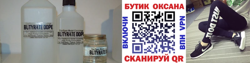 БУТИРАТ GHB  Купить где  Ессентуки 